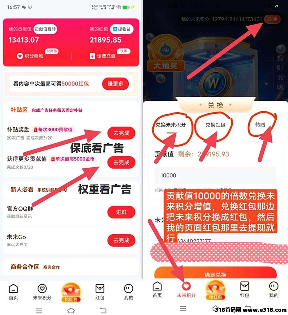 首码未来go，看广告不养机一条收益高