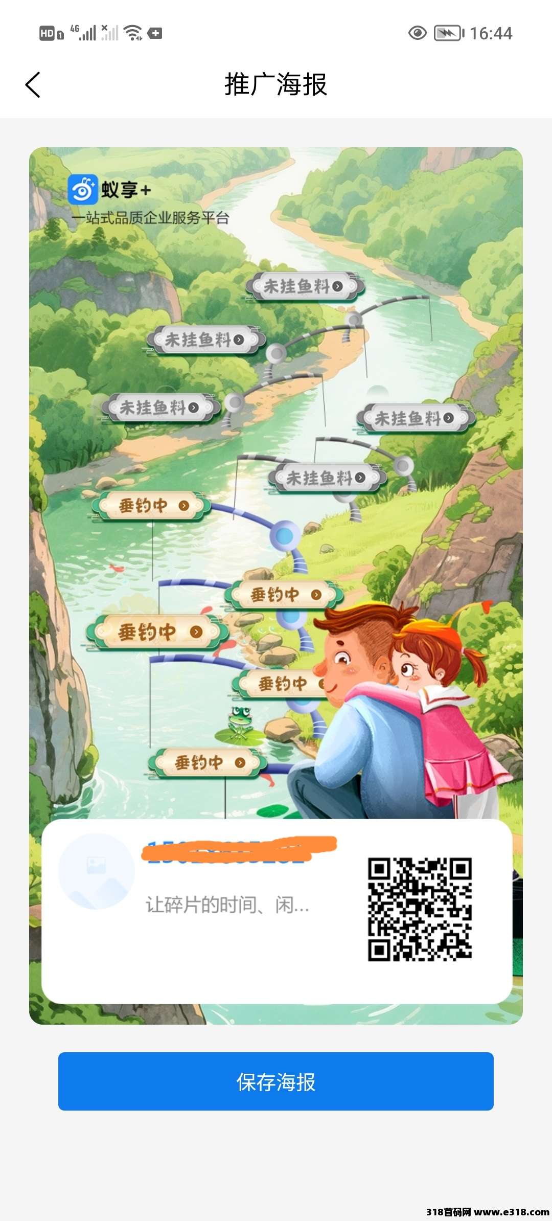 首码新卷轴蚁享刚上线，零撸没有广告