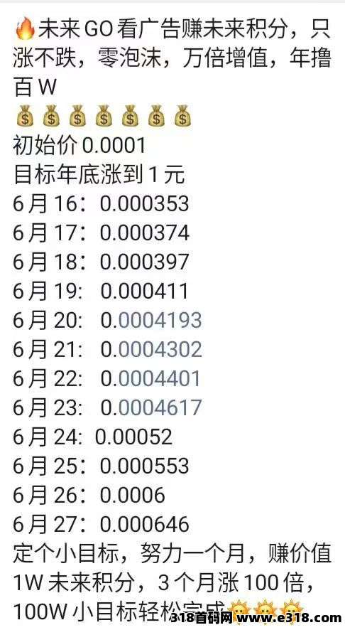 未来go不养机赚积分天天增值，全网对接团队长！