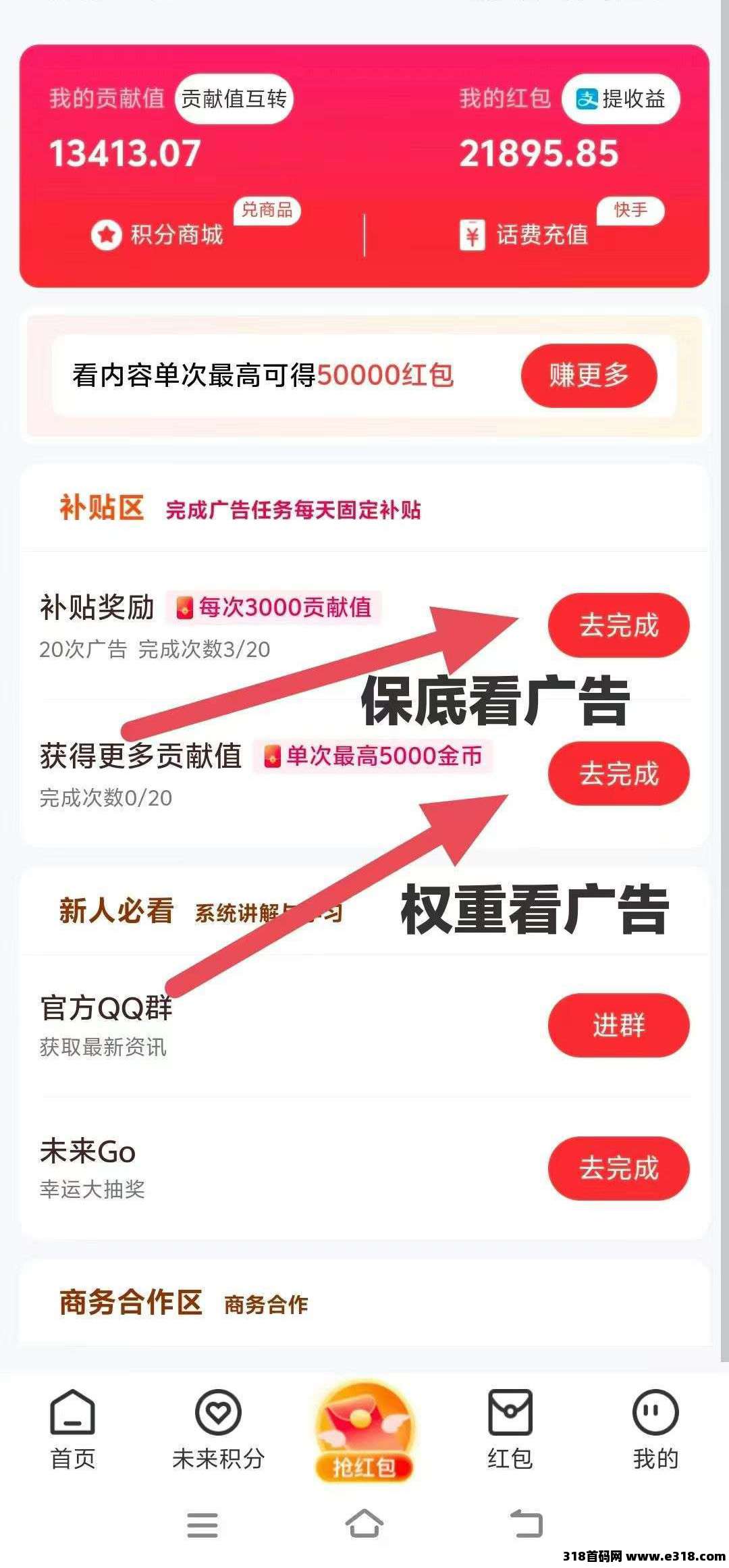 未来go不养机赚积分天天增值，全网对接团队长！