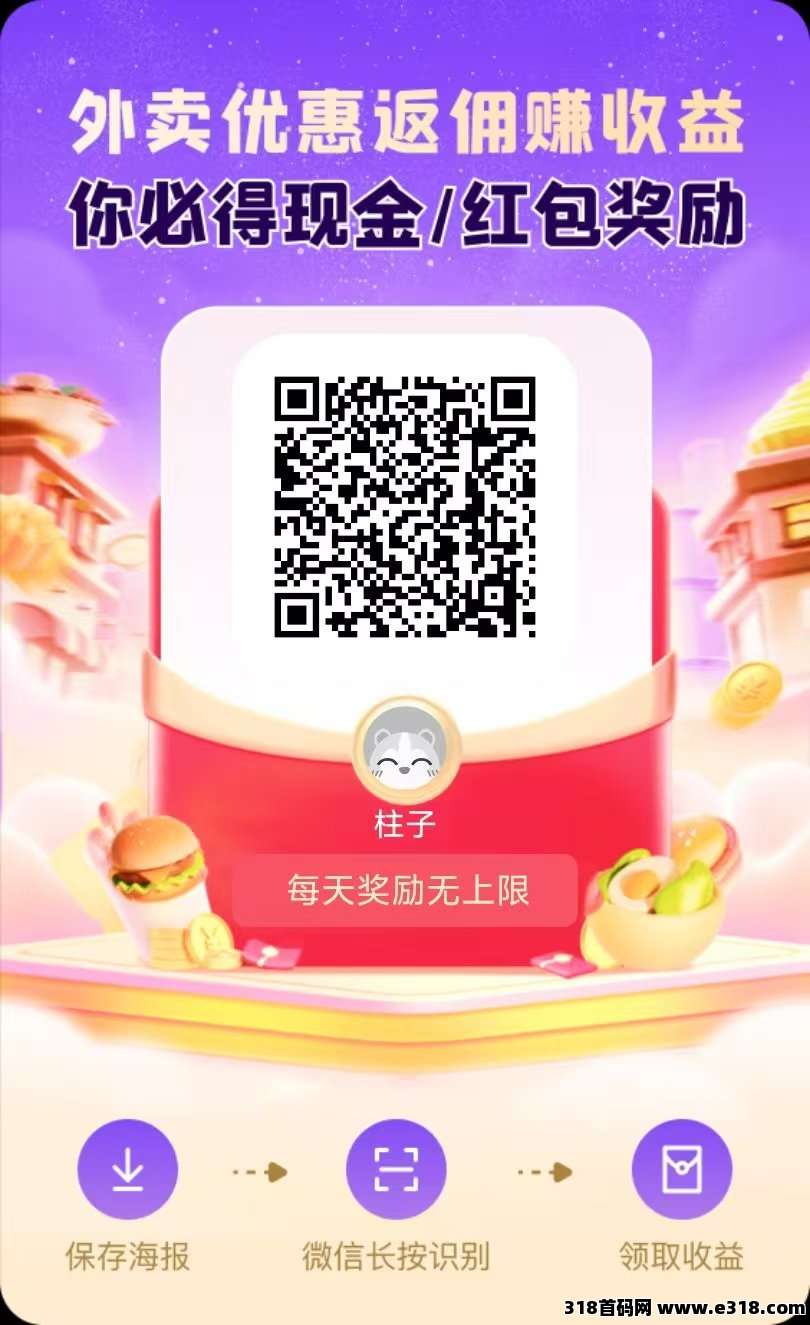 未来go零撸首码每天撸保底