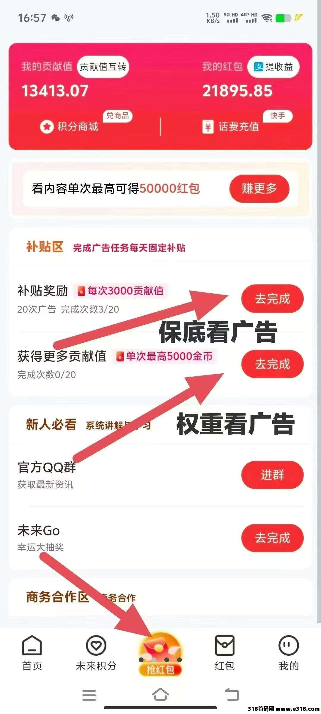 未来go，广告赚，保底收益高，绿色模式