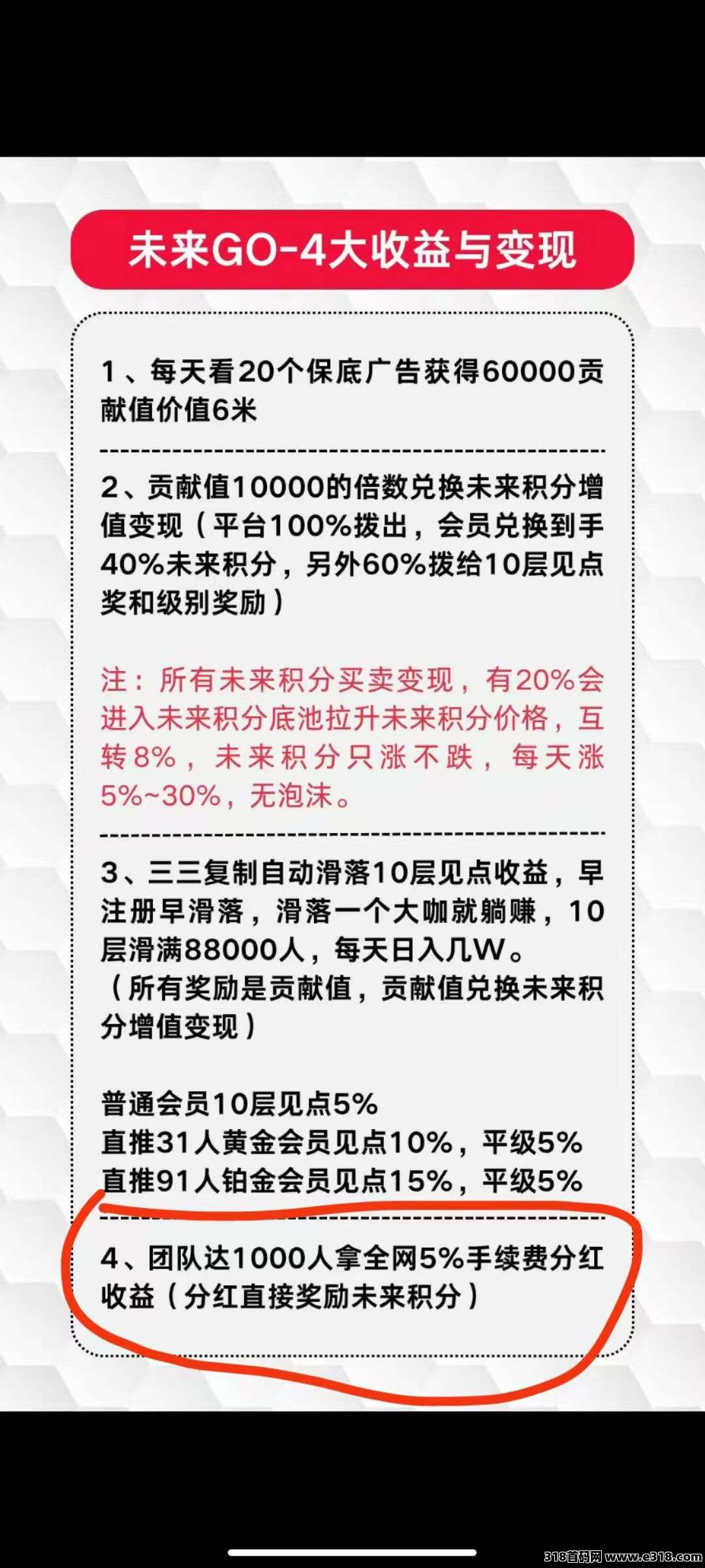 未来go，广告赚，保底收益高，绿色模式