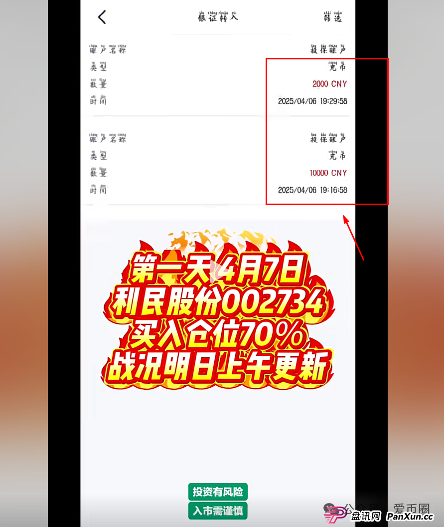 香港安我股保股票跟单资金盘骗局揭秘：圈钱过亿！即将崩盘，血本无归！
