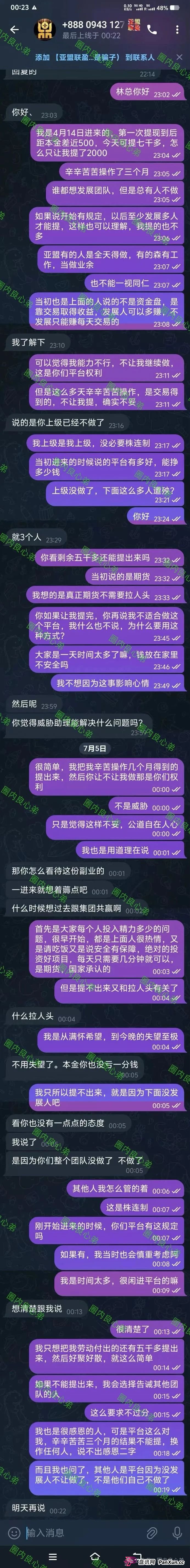 《亚盟联盈》开始单割会员，赚钱不可以提现，只能亏钱，操盘手又当婊子，又立牌坊。