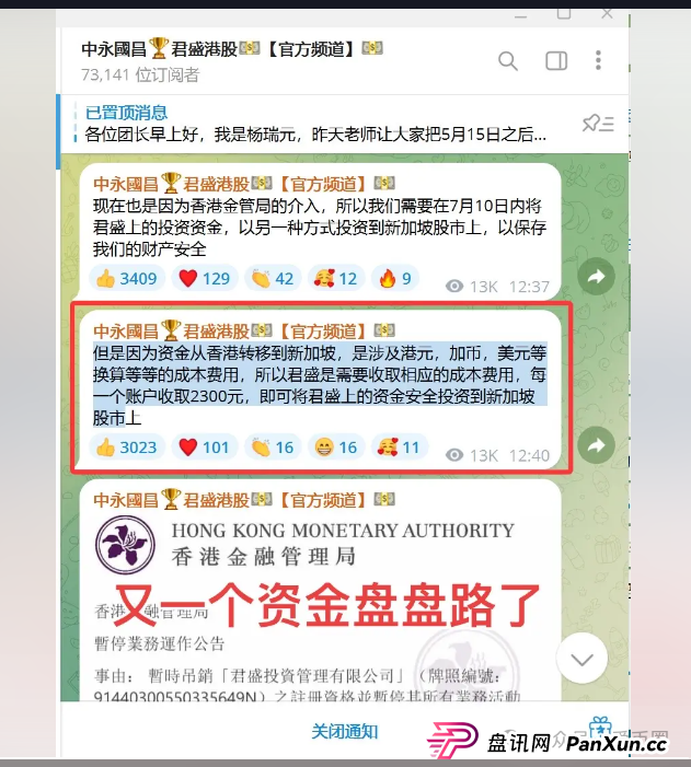 中永国昌资金盘崩盘跑路了！警惕二次收割，赶紧报警维权吧！