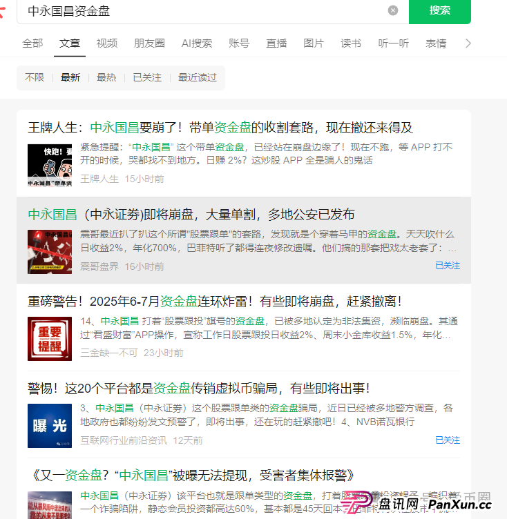 中永国昌资金盘崩盘跑路了！警惕二次收割，赶紧报警维权吧！