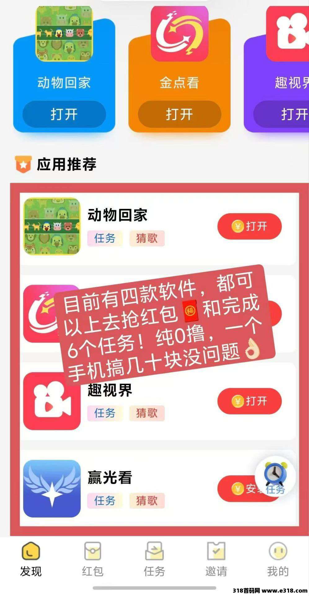 首码动物回家，全新模式，不养机看广告，每天保底，团队可开团！