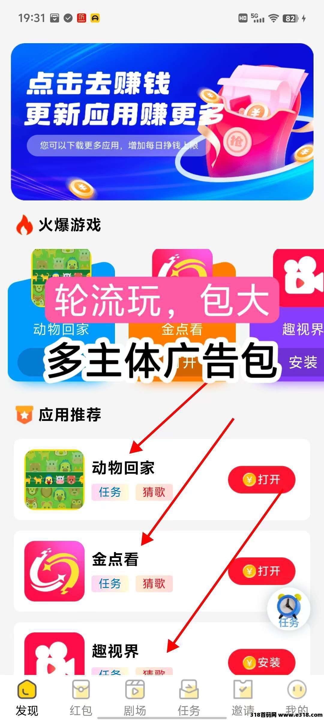 首码动物回家，全新模式，不养机看广告，每天保底，团队可开团！