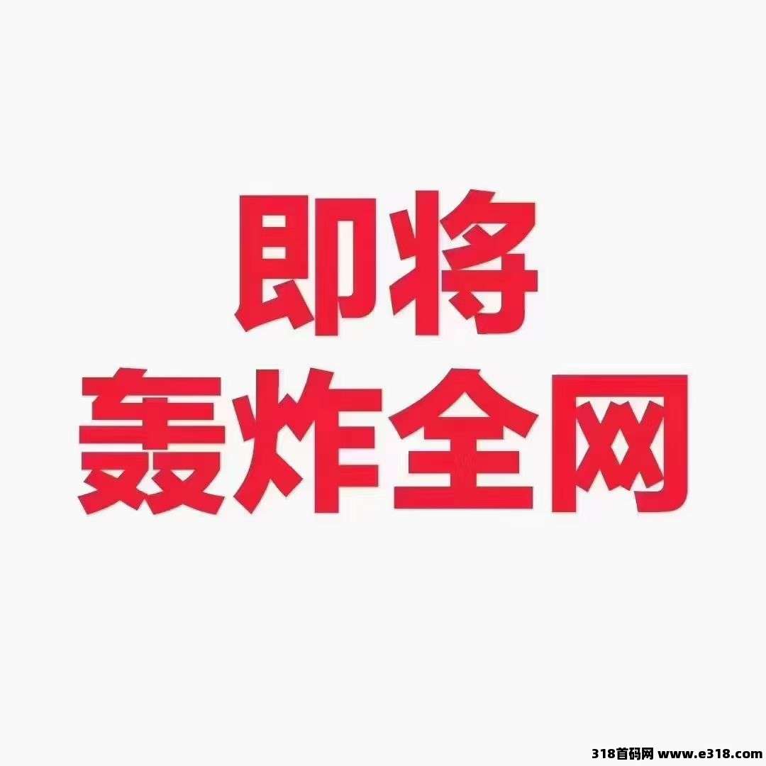 锦鲤行重磅来袭，已经正式上线，以旅游事业造血强，互联网+实体闭环稳