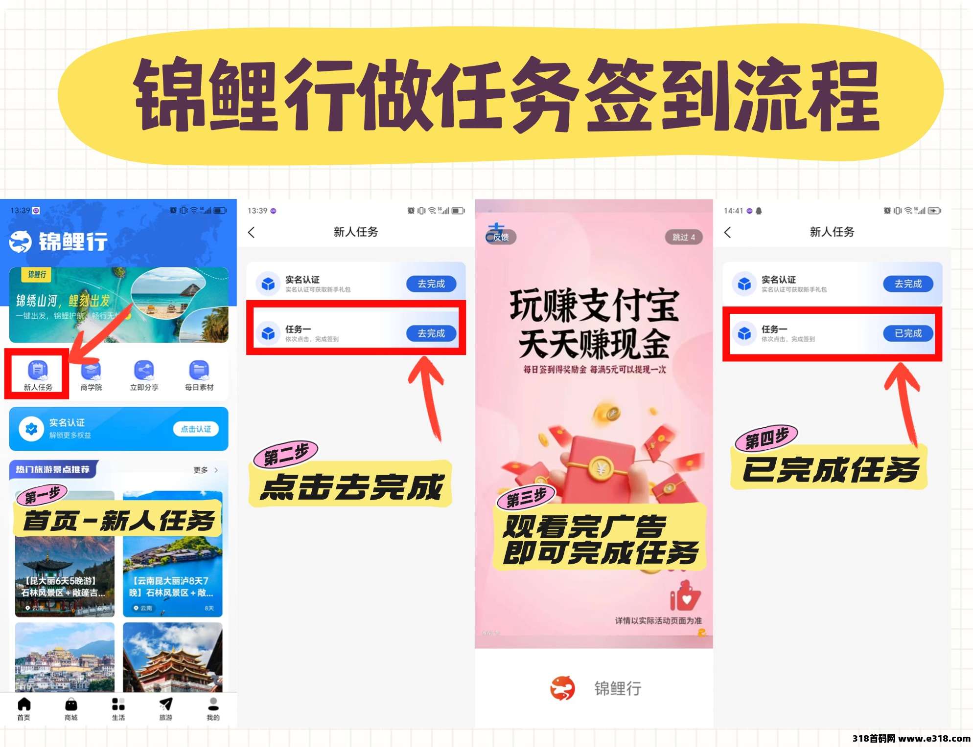锦鲤行重磅来袭，已经正式上线，以旅游事业造血强，互联网+实体闭环稳