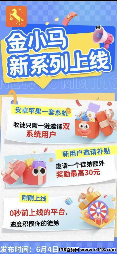 金小马首码，零撸保底收益高，最新模式，绿色广告赚