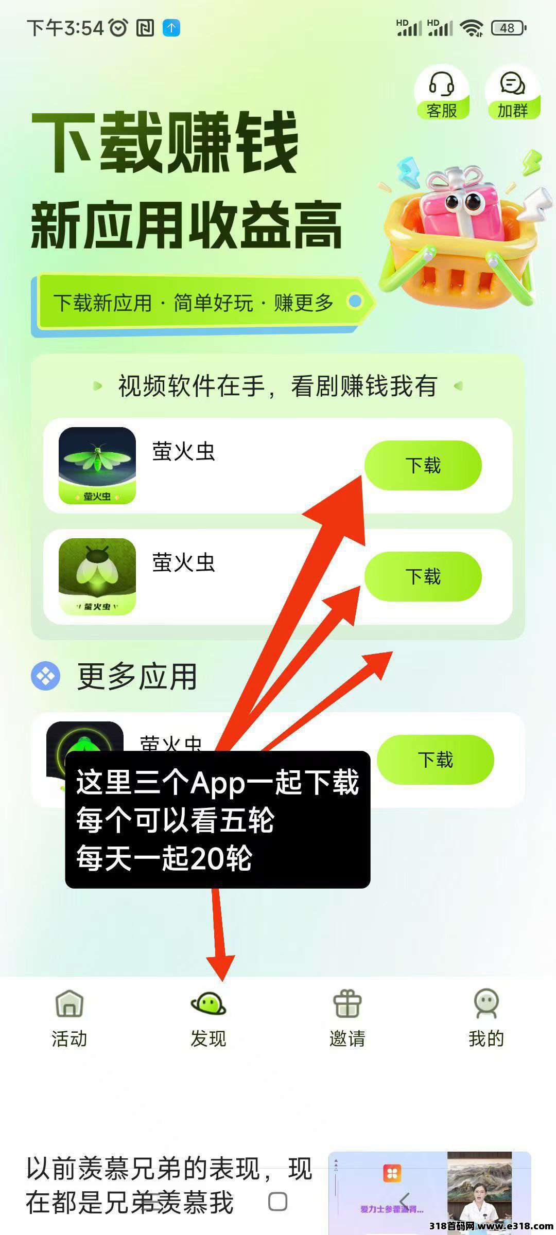 首码萤火虫！秒提现！