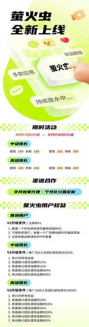 首码萤火虫！秒提现！