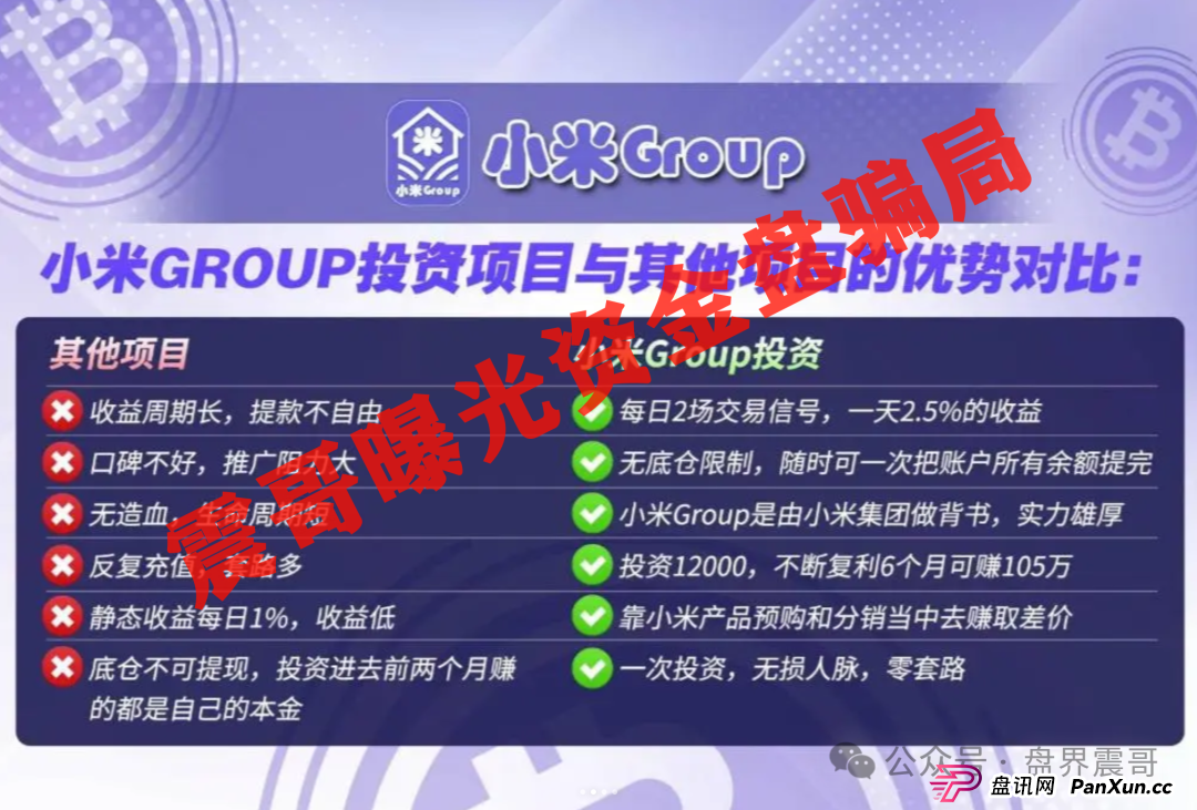 小米Group骗局大起底：乐世达崩盘后的平移盘，速度远离