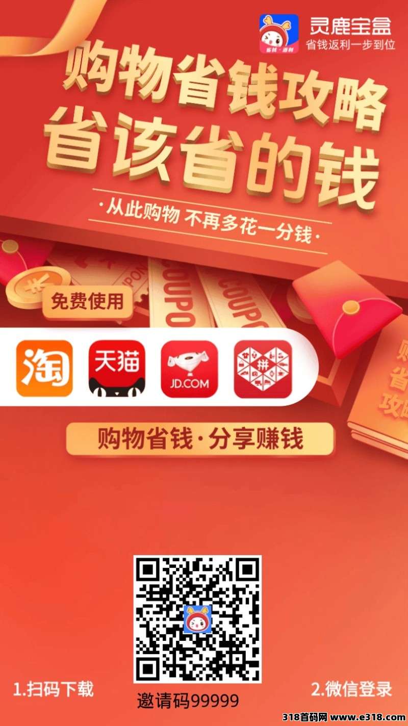 灵鹿宝盒，高返利，对接团队长