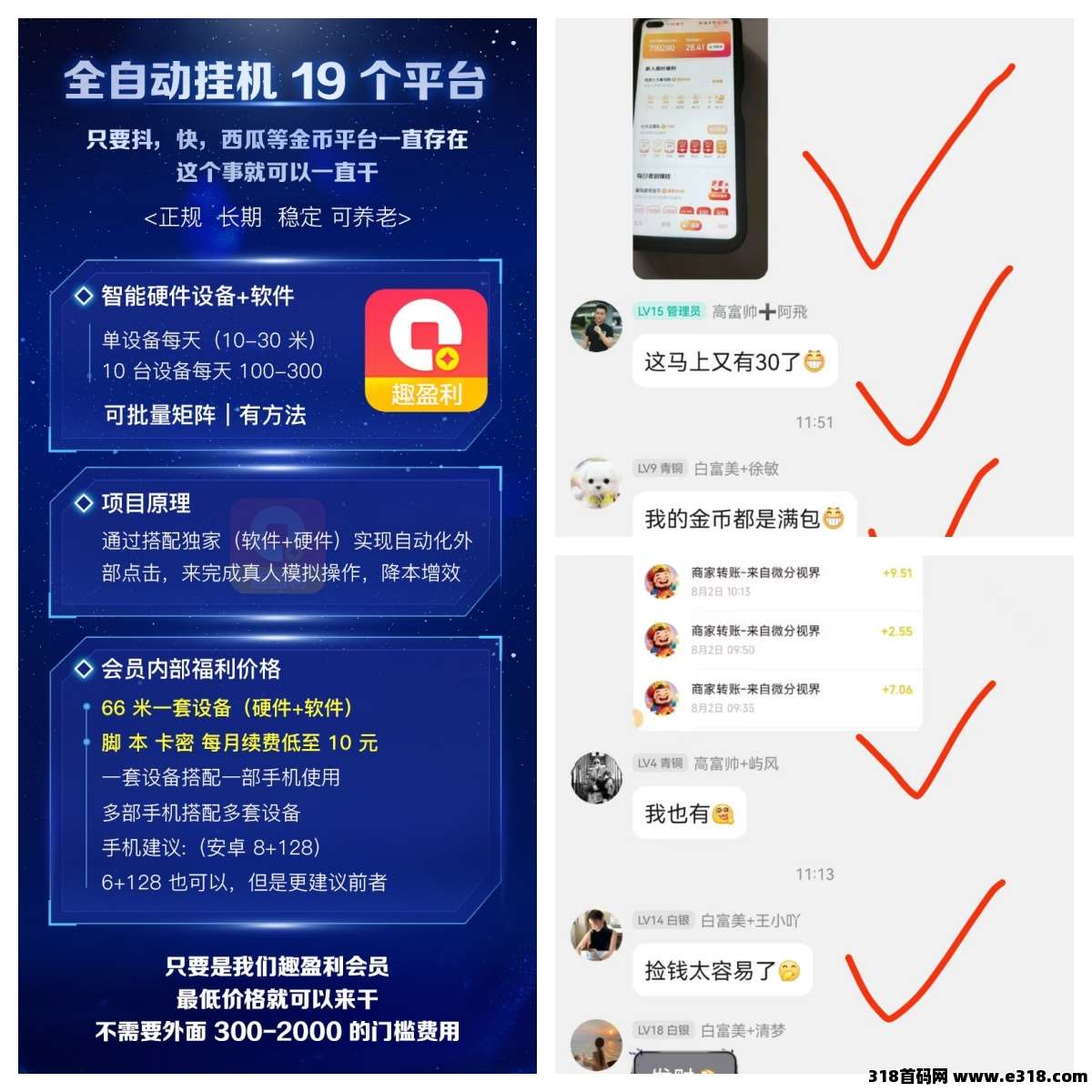 【趣盈利】高价任务+自动打金，人人可做，多版块长期收益！