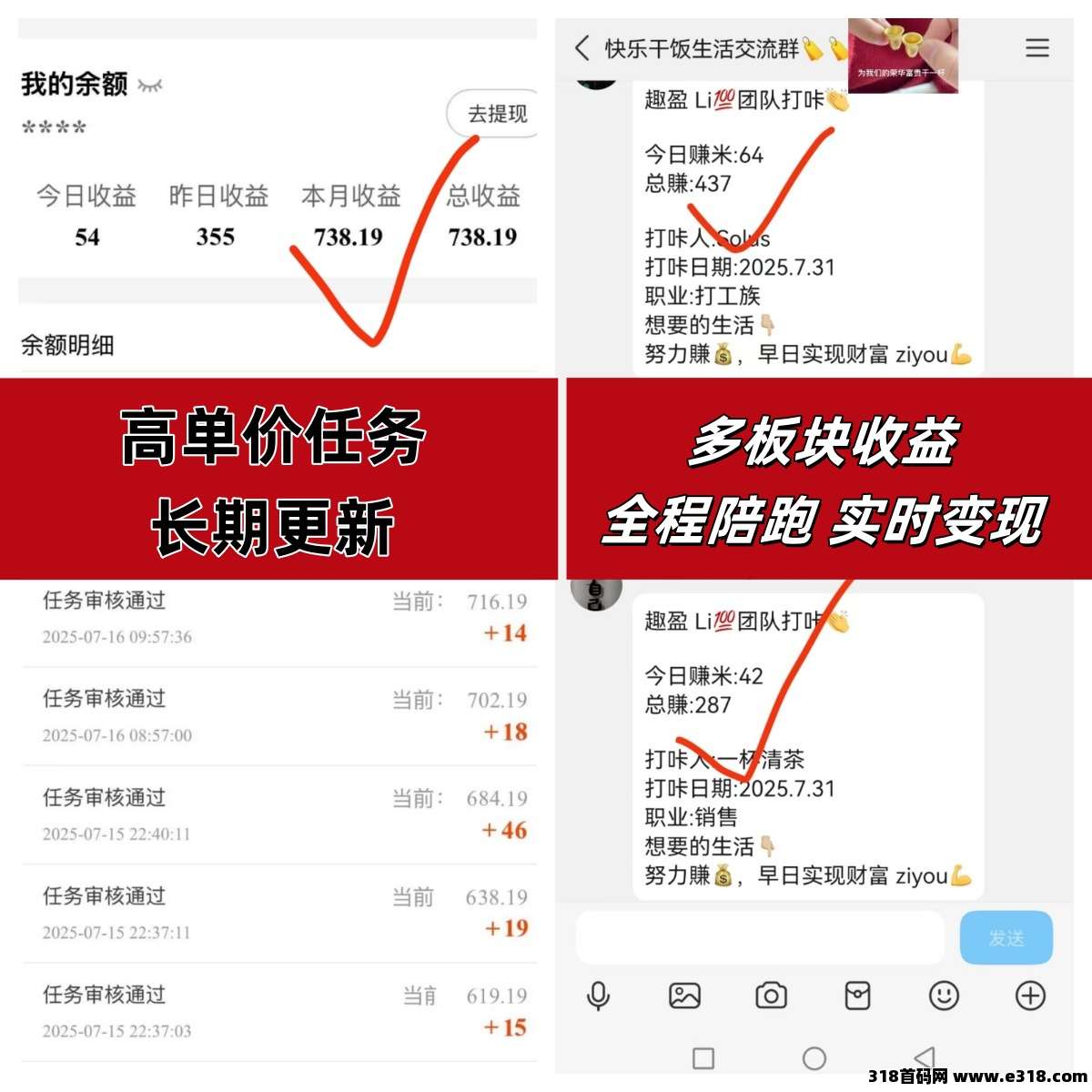 【趣盈利】高价任务+自动打金，人人可做，多版块长期收益！