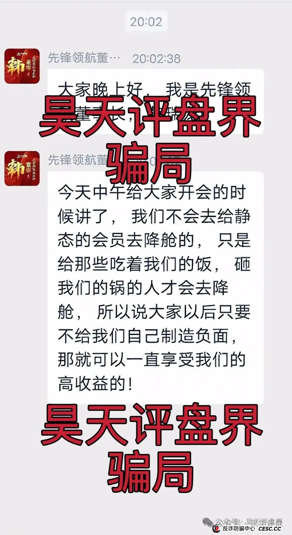 币胜客（先锋领航俱乐部）跟单类资金盘骗局，操盘手韩瑞龙圈钱过亿，已经开始降仓大量单割受害者，高度预警，即将崩盘跑路！