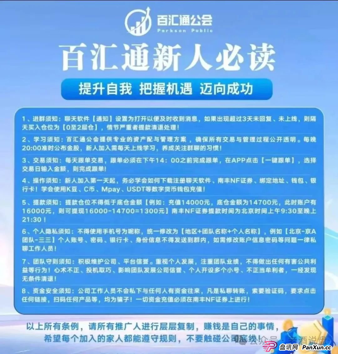 佰宜康~（国财资本）已经开始单割，即将全线崩盘！！