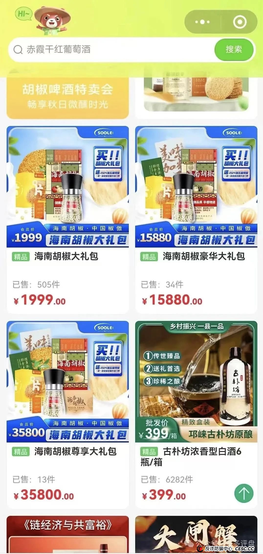 “搜了宝”的“皇帝新衣”，韭菜无声割了一茬又一茬，秘诀何在？高明的话术！