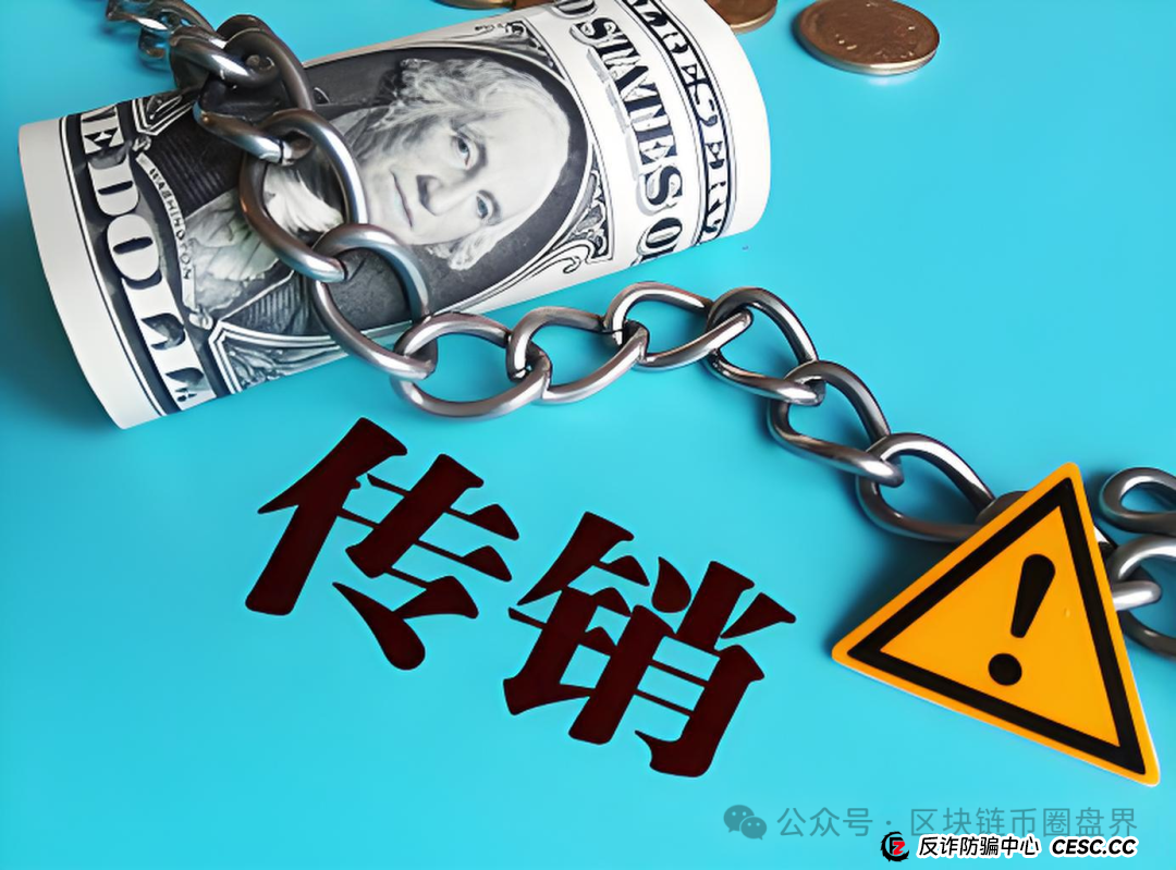 “中国6G”APP披着国家战略外衣的传销陷阱