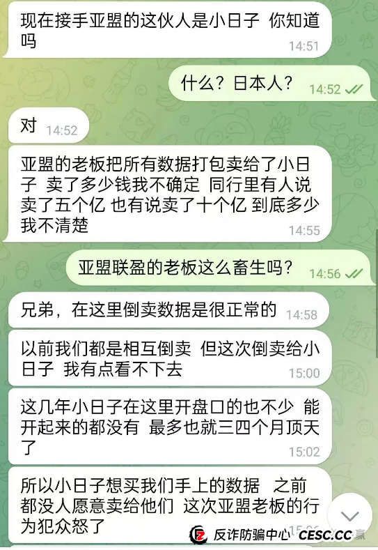 亚盟联盈数据卖小日子，10万国人遭改名“贝安盈”二次收割