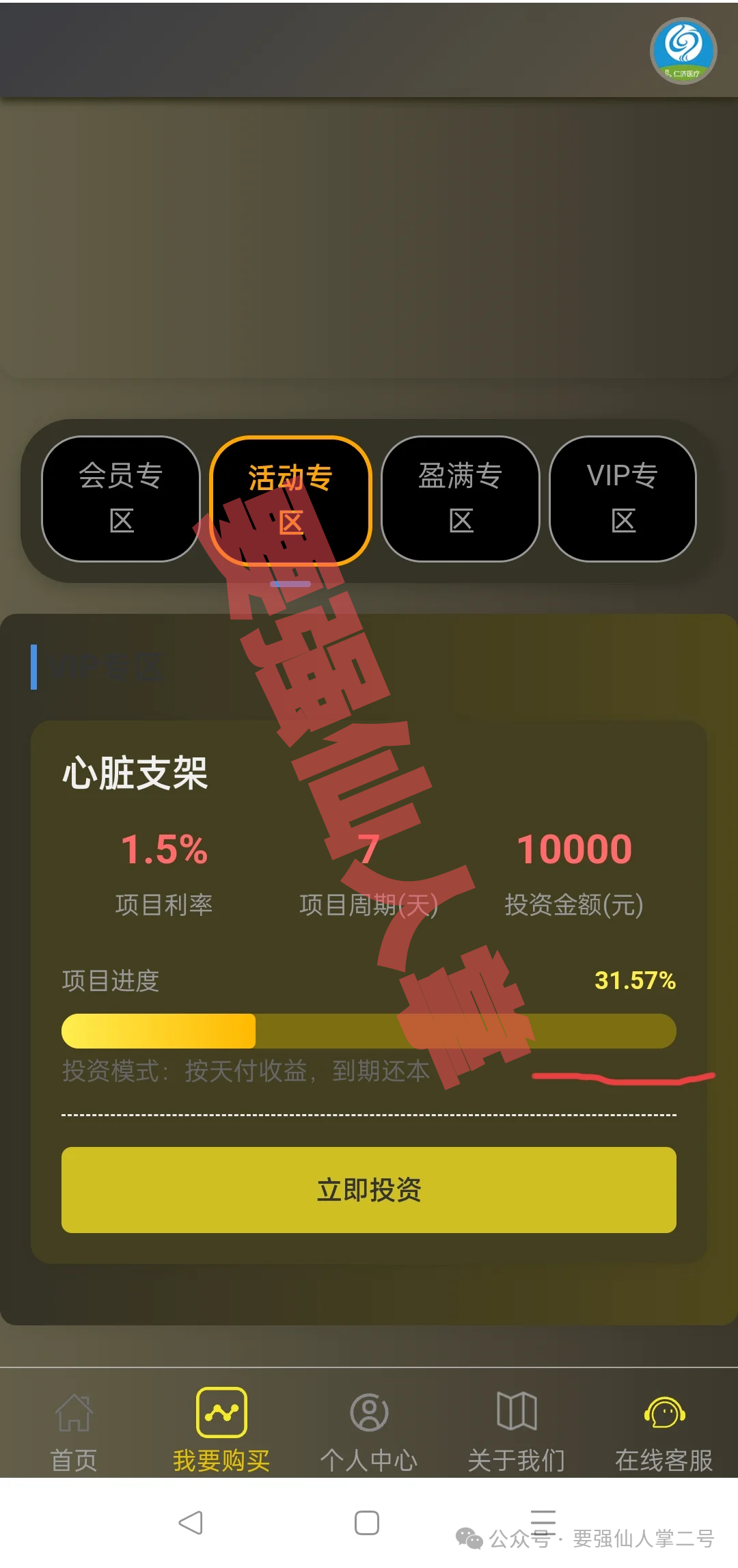 高能预警！套牌的“仁济医疗”杀猪盘骗局即将崩盘跑路，警惕血本无归！！