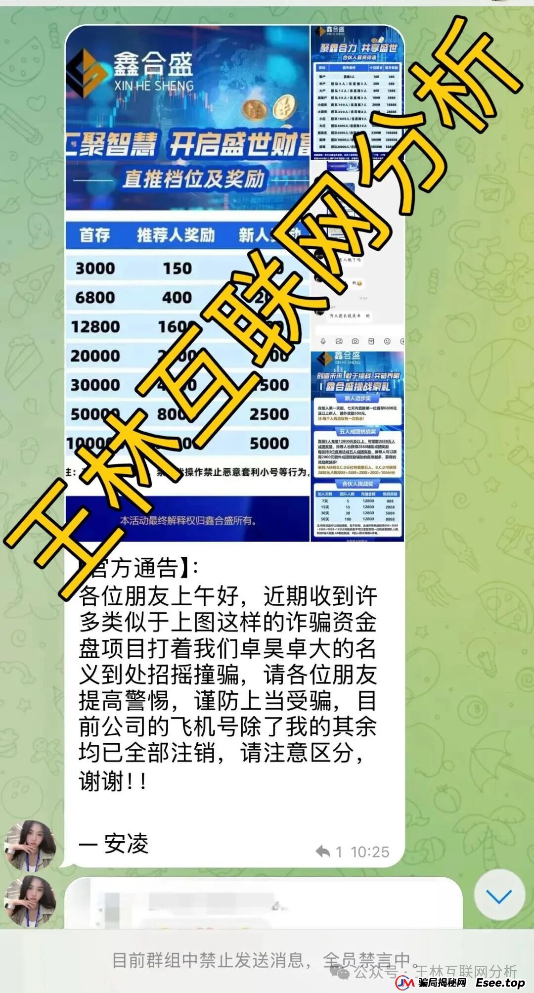 曝光：9月18日最新资金盘项目骗局，鑫合盛，醒电充电宝CHARGE SPOT，聚通交易所随时可能卷钱跑路！
