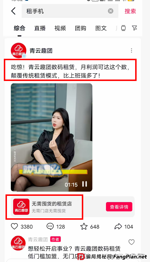 青云租加盟局大起底：手机理财年赚30%？震哥带你扒皮资本游戏