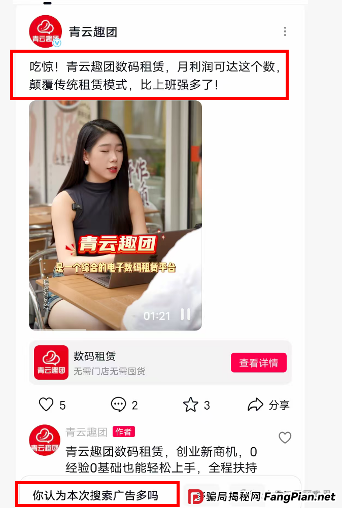 青云租加盟局大起底：手机理财年赚30%？震哥带你扒皮资本游戏