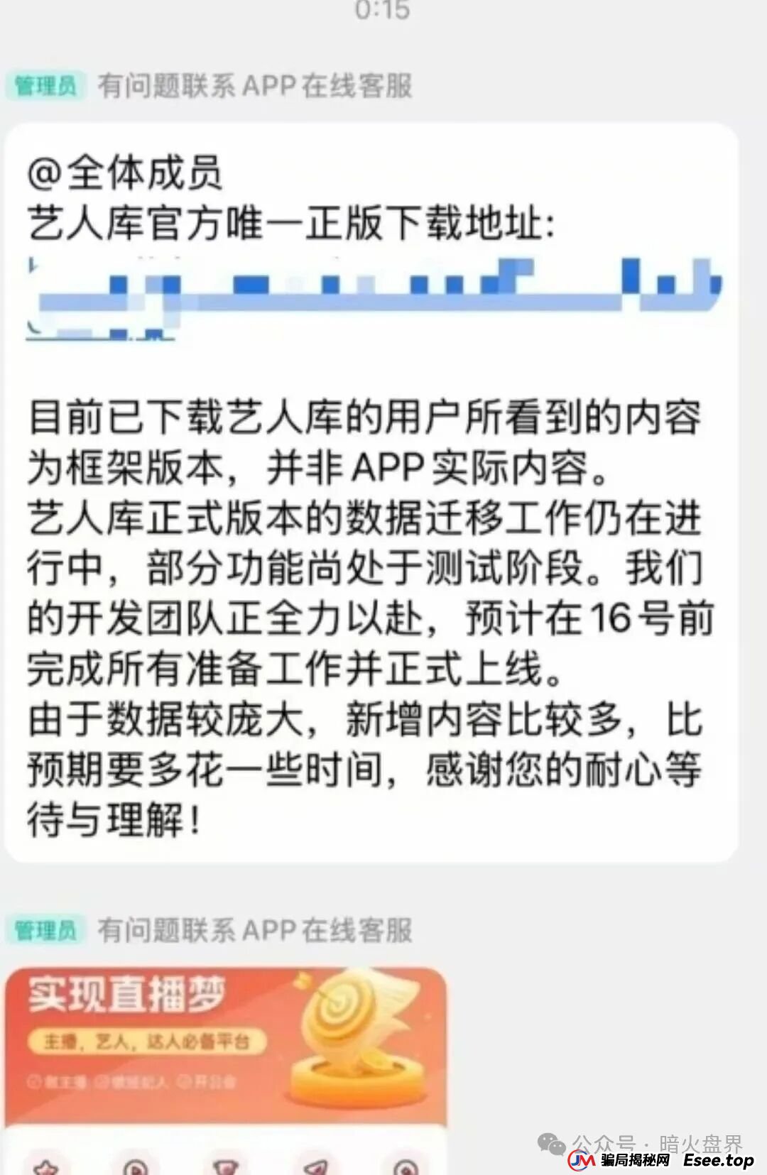 看客帮改名艺人库上线时间再次被延迟，办公场地已人去楼空，数十万会员血本无归！