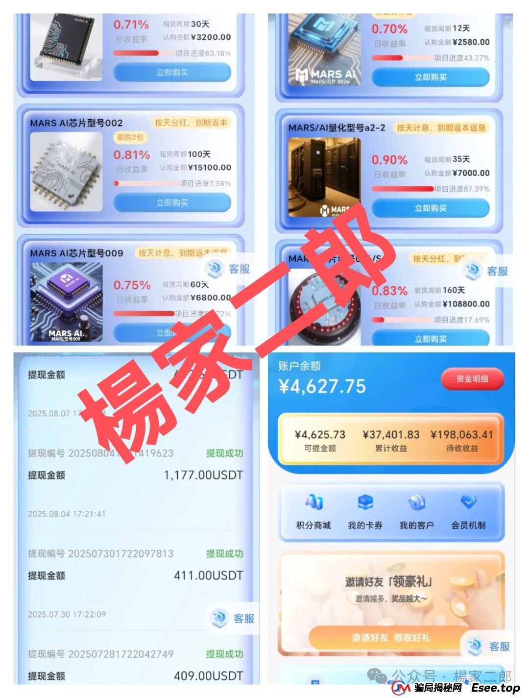 【警惕骗局】起底“MARS AI火星智能科技”：号称高额分红的资金盘，正在收割韭菜！