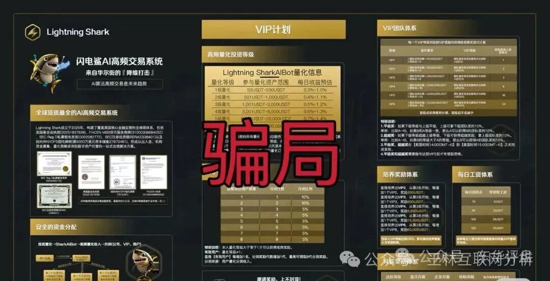 9月23日曝光：最新资金盘项目骗局《闪电鲨AI高频量化，币联胜（方舟联盟），晨曦投资，BHX交易所（泛亚联盟）》随时可能卷钱跑路！