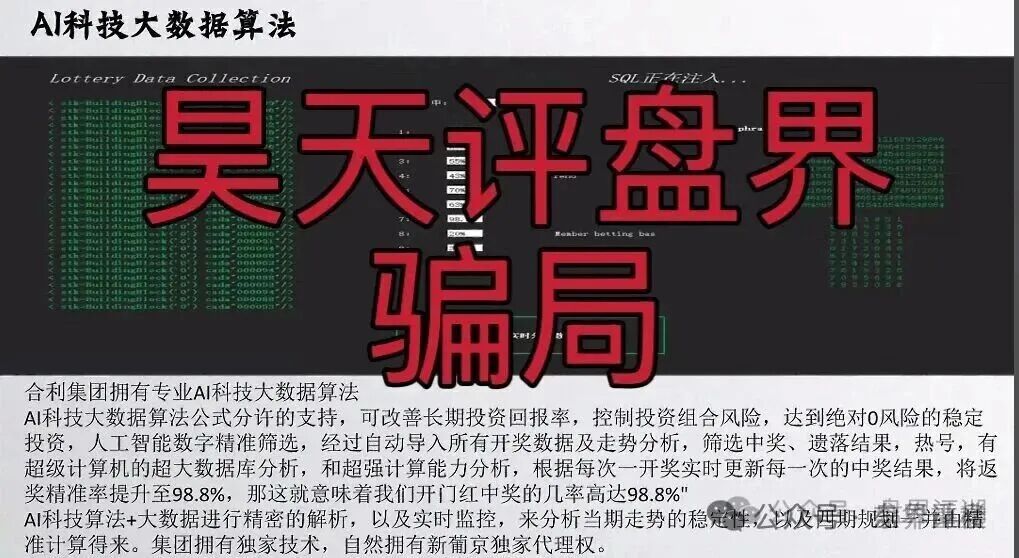 预警：合利集团彩票带单类资金盘骗局，泡沫巨大，高度预警，看见的一定要远离！