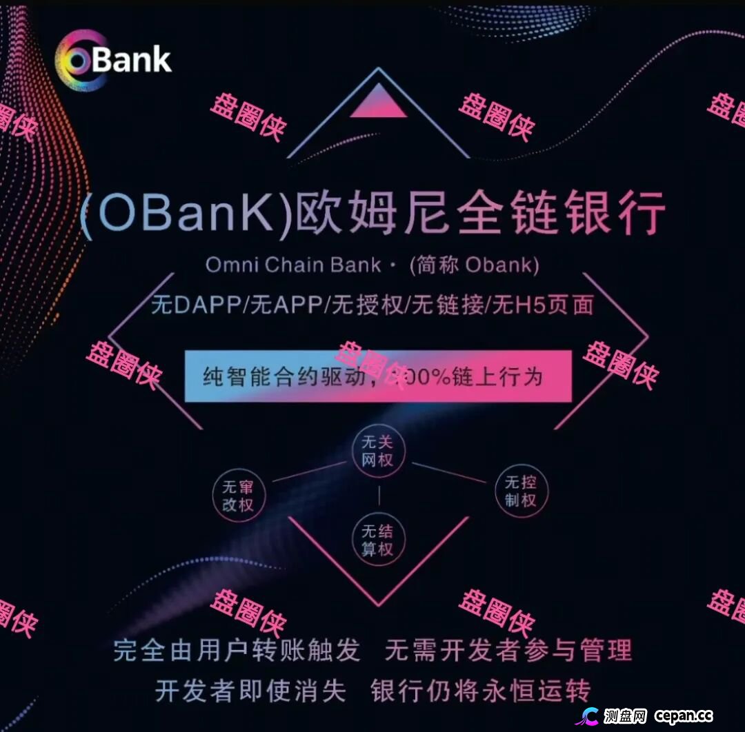 曝光 | 最新资金盘项目骗局→OBank,随时可能卷钱跑路 曝光 | 最新资金盘项目骗局→OBank,随时可能卷钱跑路