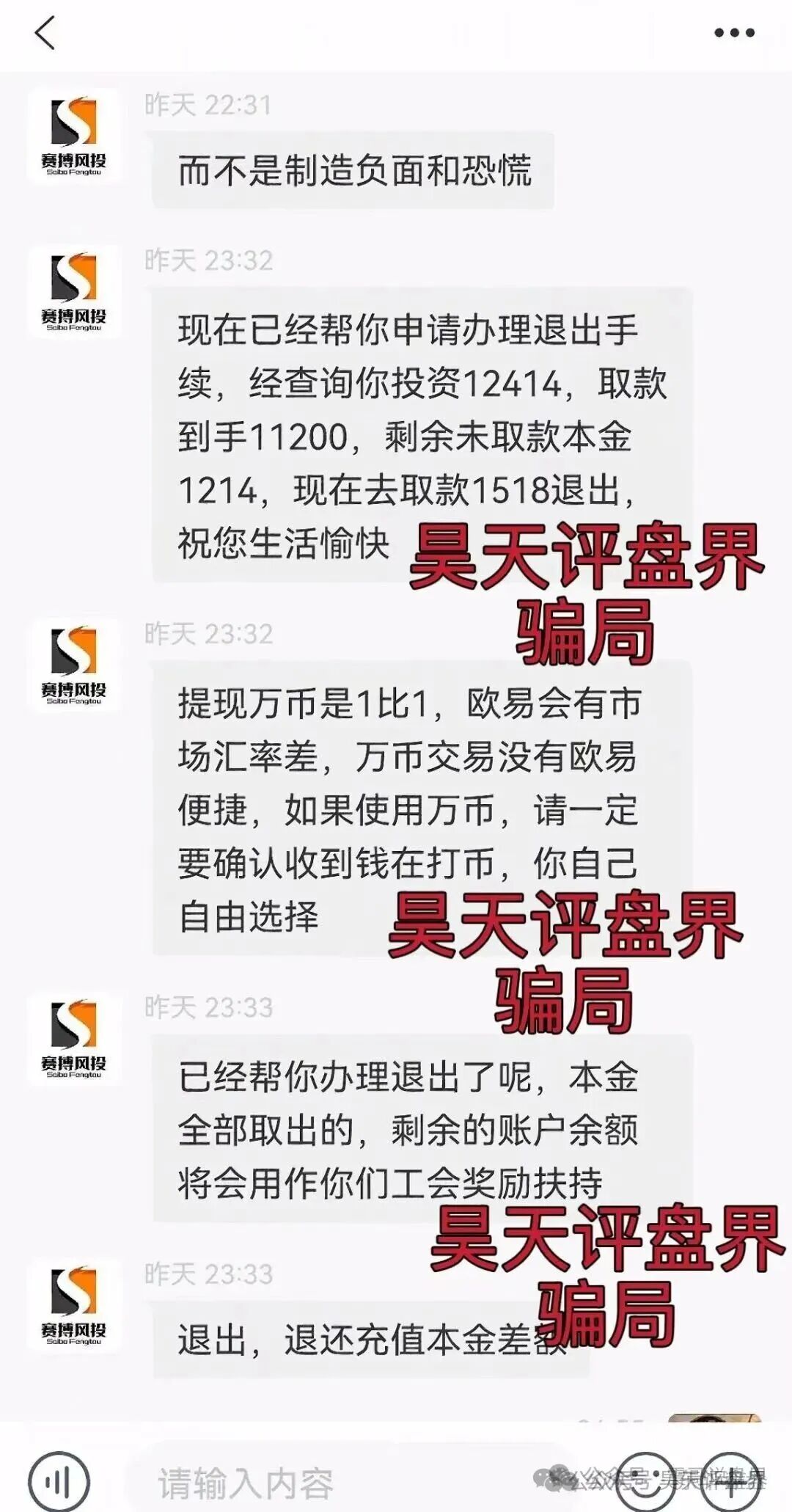赛搏风投(恒富证券)股票带单类资金盘骗局,会员7万多,操盘手圈钱过亿,官方发布预警,大量单割受害者,月底前肯定是要崩盘跑路了… 赛搏风投(恒富证券)股票带单类资金盘骗局,会员7万多,操盘手圈钱过亿,官方发布预警,大量单割受害者,月底前肯定是要崩盘跑路了…