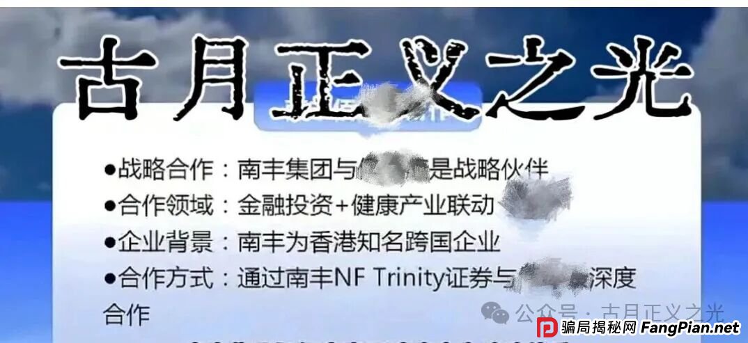 百汇通公会(南丰NF证劵)股票带单资金盘骗局,大量投诉文章,收网倒计时即将崩盘跑路,千万警惕! 百汇通公会(南丰NF证劵)股票带单资金盘骗局,大量投诉文章,收网倒计时即将崩盘跑路,千万警惕!