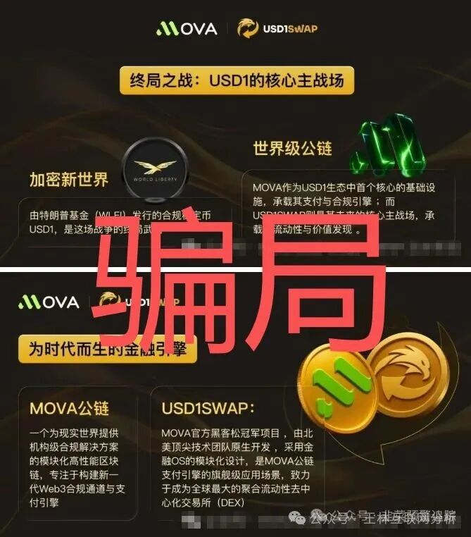 11月2号曝光‼️最新资金盘诈骗项目《MOVA公链,VEX,智联出行,超级未来》马上崩盘跑路。 11月2号曝光‼️最新资金盘诈骗项目《MOVA公链,VEX,智联出行,超级未来》马上崩盘跑路。